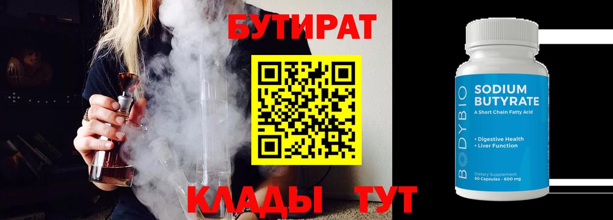 БУТИРАТ BDO 33% Люберцы