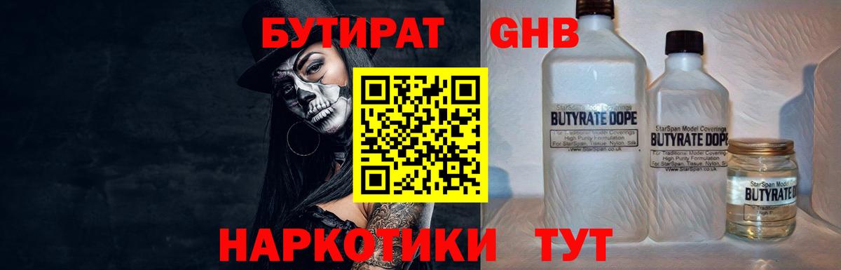 Люберцы  БУТИРАТ  Вход с VPN  Бутират вода 