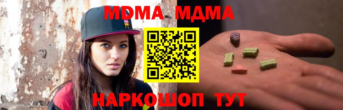 MDMA Molly  MDMA VHQ  MDMA  Вход с VPN  Люберцы 