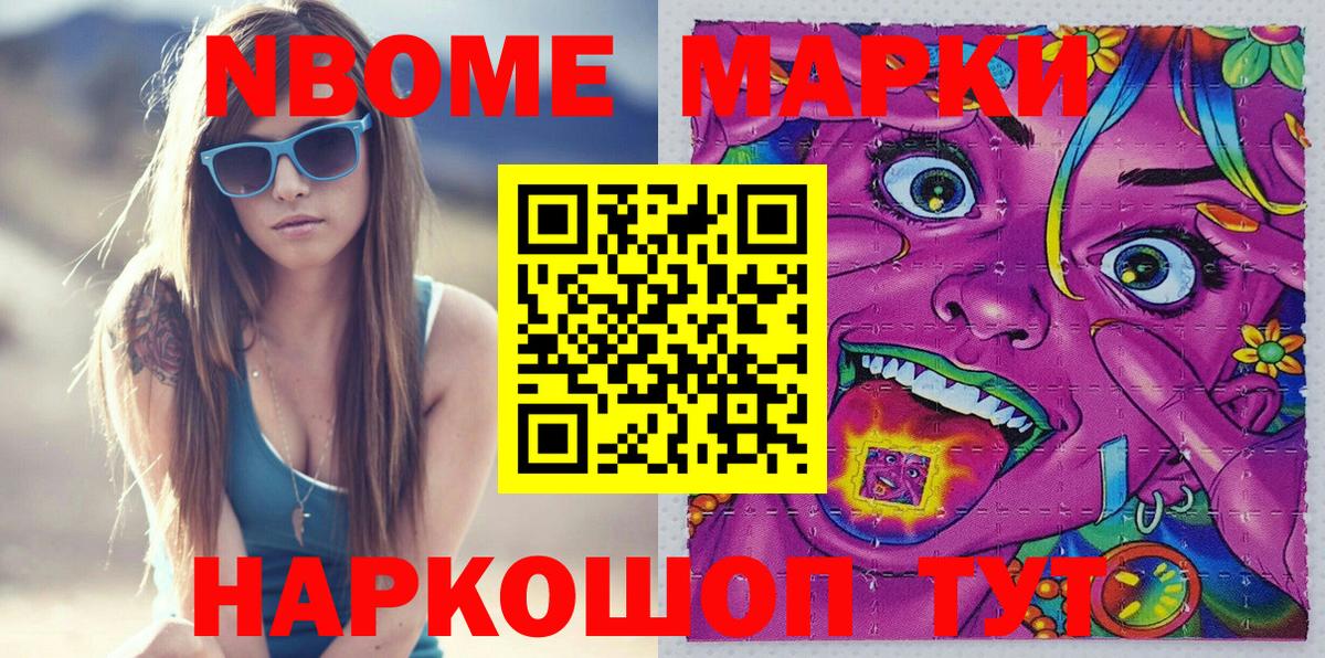 Марки NBOMe  Марки N-bome 1500мкг  Вход с VPN  Марки N-bome 1500мкг  Люберцы 
